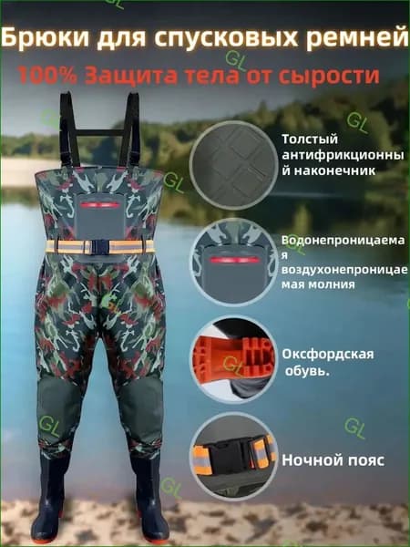 Вейдерсы Рыбалка