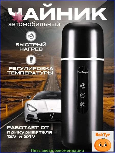 Электрический чайник 12в, черный