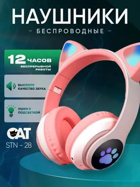 Наушники беспроводные розовые