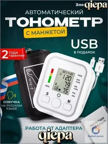 Кардиомонитор, белый