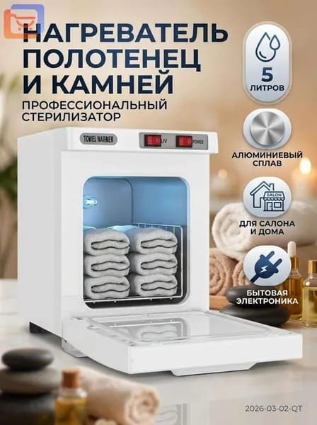 Нагреватель для полотенец 5л, шкаф для камней алюминиевый сплав