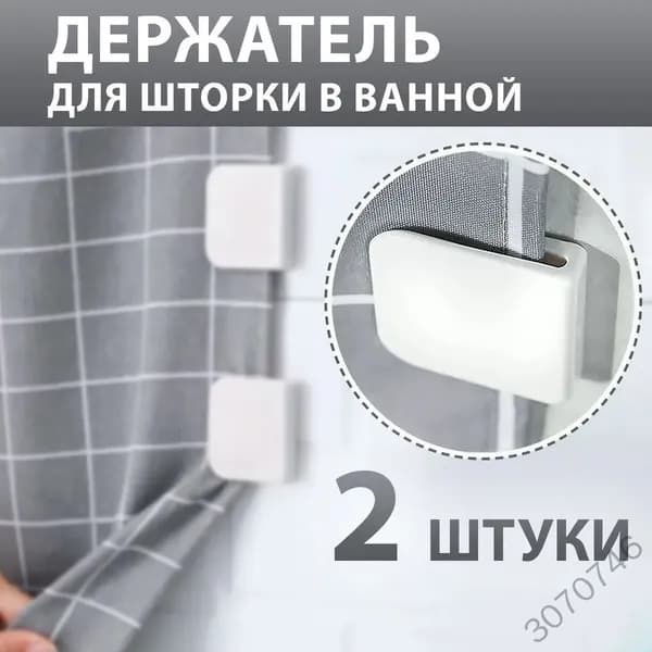 Кольца для шторки в ванной 2 шт.