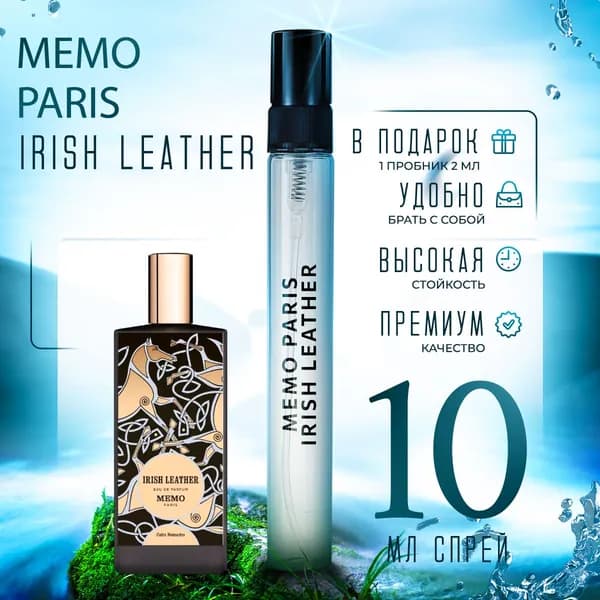 Memo Irish Leather духи женские стойкие распив 10мл