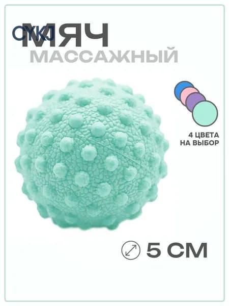 Спортивный массажный мяч