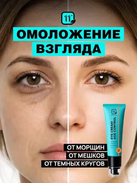 Антивозрастной крем для век