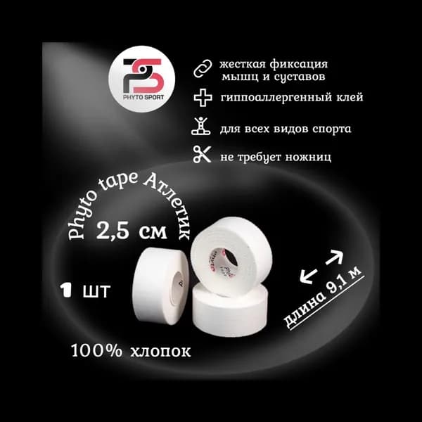 Phyto Sport Атлетическая лента 2.5см Х 910 см