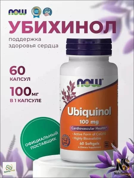 Ubiquinol, Убихинол 100 мг, Коэнзим q10, Высокая биодоступность активная форма CoQ10, 60 мягких капсул