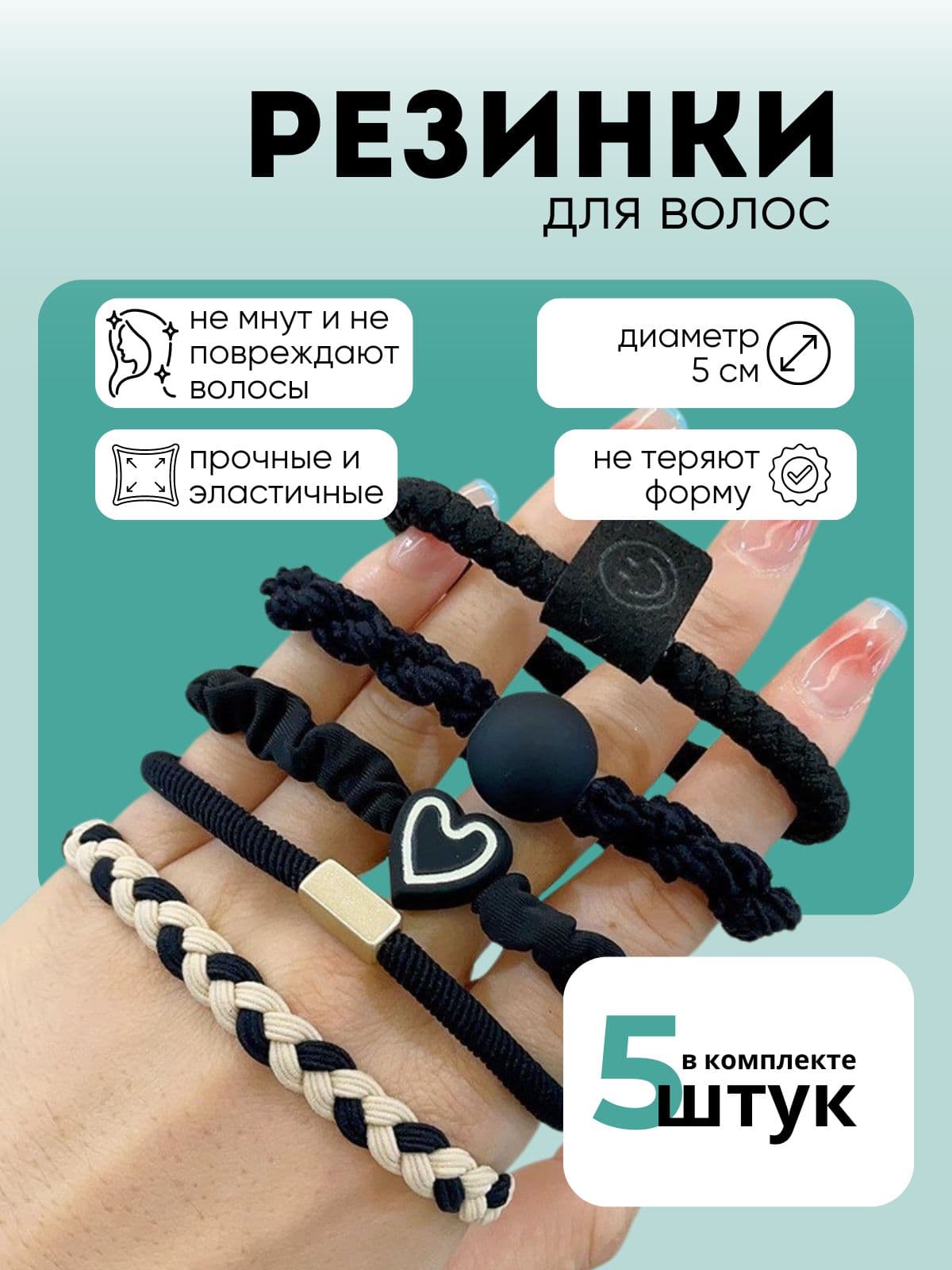 Резинки для волос набор из 5шт