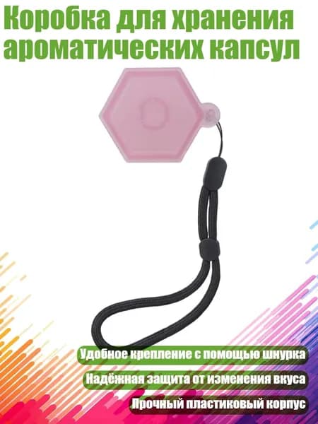 Коробка для хранения ароматических капсул, Розовый