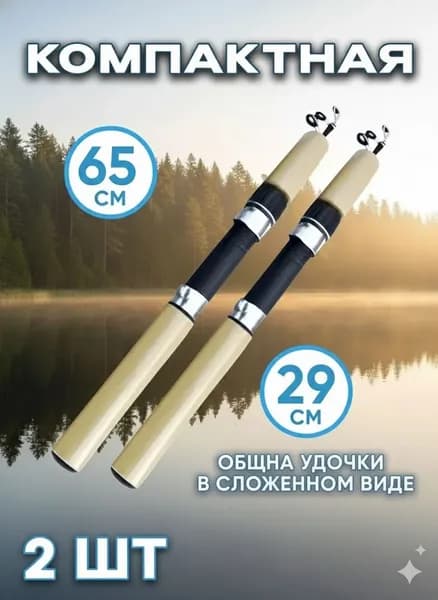 Удилище, рабочая длина:  65 см , до 2 гр