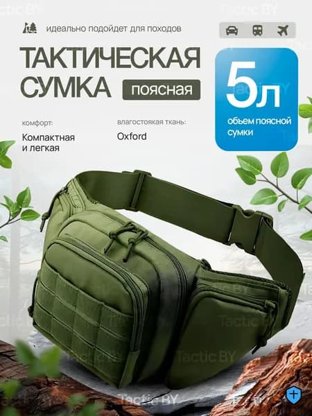 Сумка тактическая