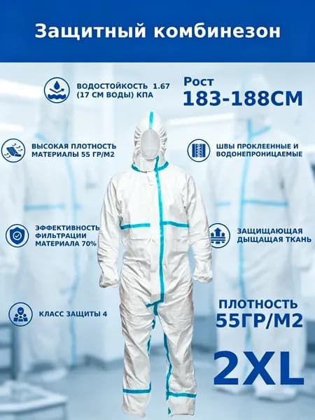 Одноразовый комбинезон защитный,костюм химзащитный для маляра,для пинбола, 55 гр, спецодежда
