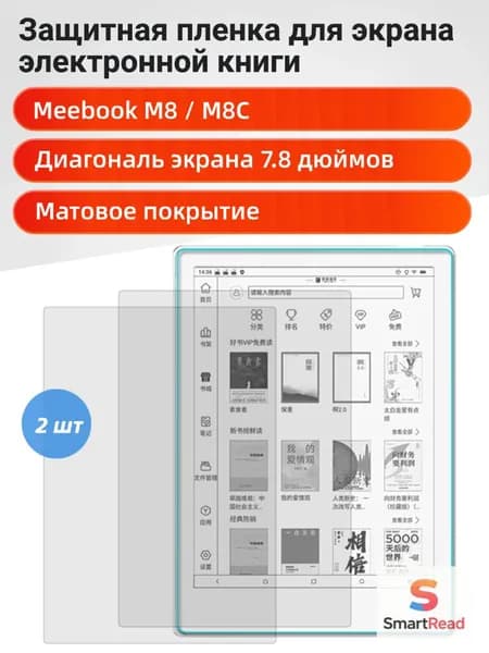 Защитная пленка матовая MEEBOOK M8/M8C 7.8 дюймов, комплект 2 шт
