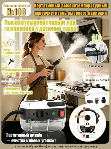 Пароочиститель ozon#4233927498 2500 Вт, насадки - 5 шт