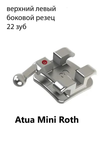 Брекет Atua Mini Roth, металлический, верхний левый боковой резец, 0,56 мм IMD