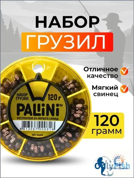 Набор грузил для рыбалки (0.2 - 1.2 грамм) 120 грамм/ Грузики для поплавочной удочки / Paliini Беларуссь