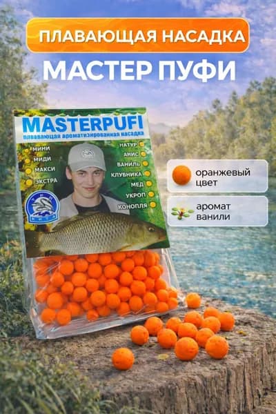 Плавающая насадка пенопластовая для рыбалки, оранжевый, Ваниль - пуфы на карася, карпа, леща, шарики 4-9 мм