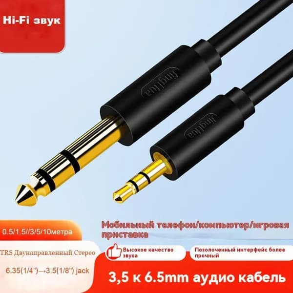 JH Аудиокабель 3.5 мм/6.3 мм, 0.5 м, черный