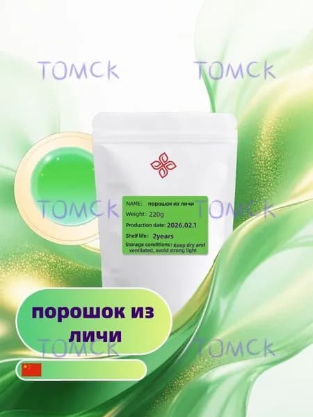 220r Натуральный порошок личи/Идеально подходит для различных применений, включая лапшу, напитки, десерты и мн