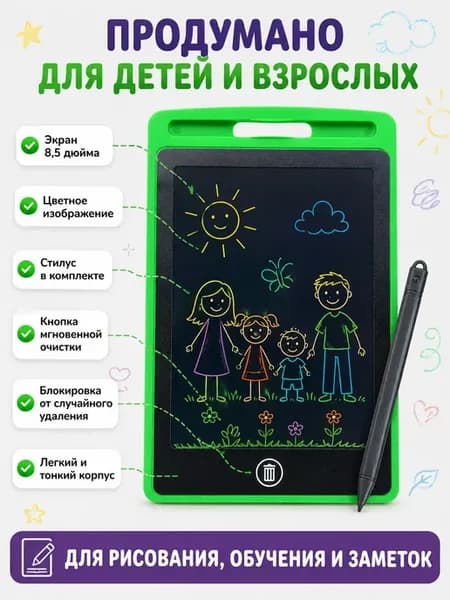 Графический планшет для рисования детский LCD 8,5"