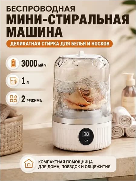 Стиральная машинка мини с отжимом,стираемое нижнее белье и трусики