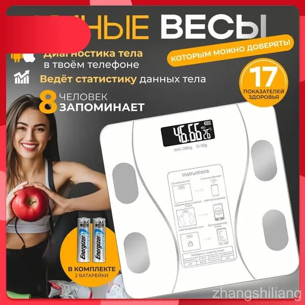 Напольные весы Smart, нагрузка 180 кг, точность 50 г