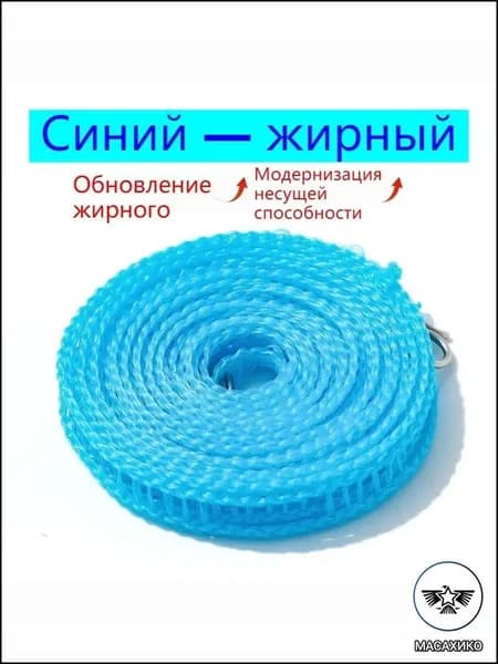 Веревка бельевая капроновая (полиамидная), 8 м