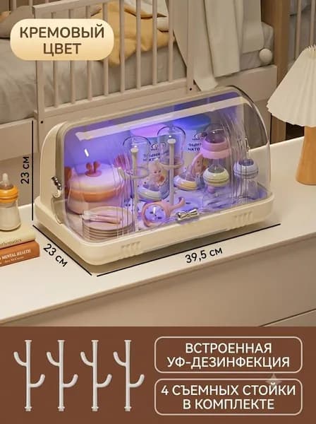 Сушилка для детских бутылочек с UV-стерилизатором, органайзер для хранения посуды и аксессуаров для кормления, настольный контейнер с крышкой