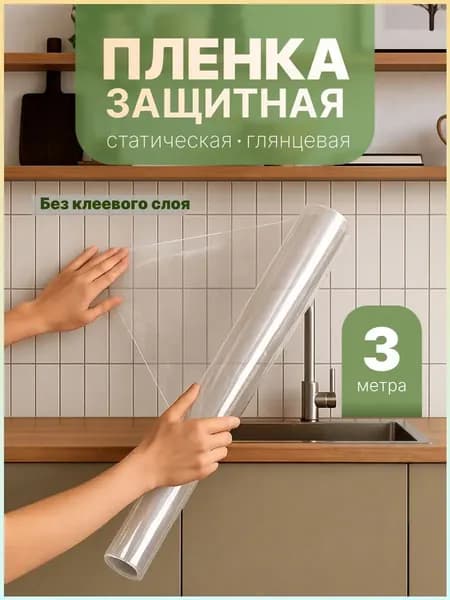 Экран для плиты защитная пленка фартук для кухни на стену Birdhouse, 60x300см, прозрачная глянцевая