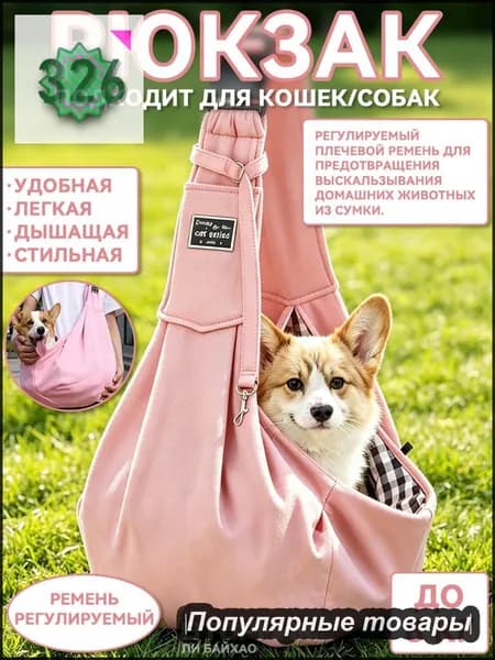 Сумка переноска для собак и кошки через плечо, 65x30CM, до 8 КГ, розовый