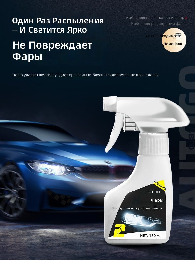 Набор автохимии Аэрозоль, 180 мл, 1 шт.