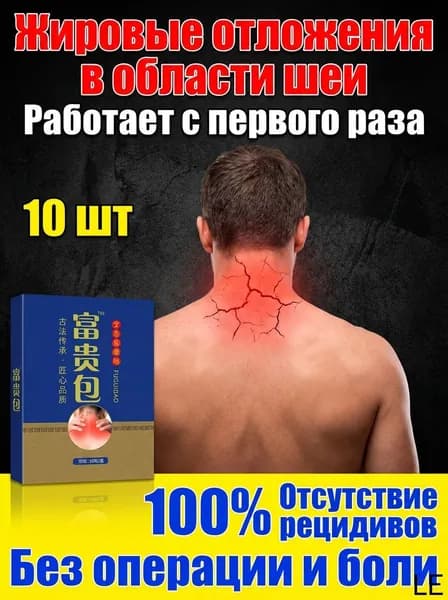 Пластыри от вдовьего горбика - 10 шт: убирают жировой горб на шее