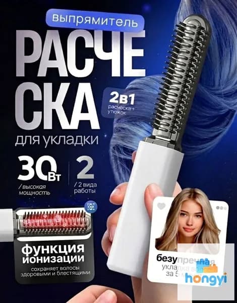 Расческа-выпрямитель беспроводная МИНИ для чёлки и укладки, турмалиновое покрытие, 200 C, с функцией ионизации