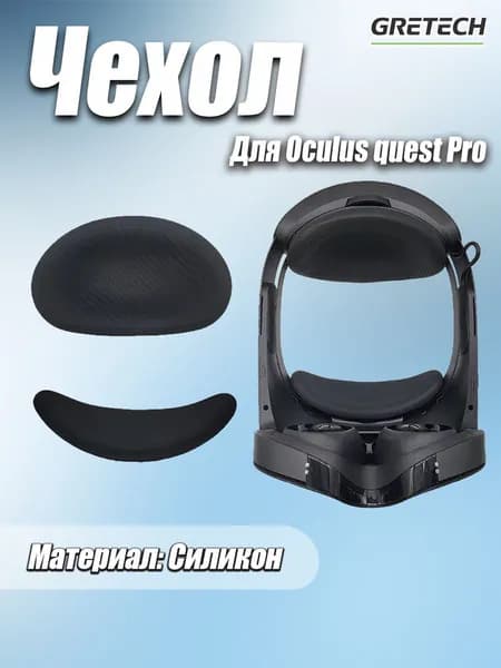 Подходит для силиконовой накладки на голову Oculus Quest Pro, силиконового защитного чехла