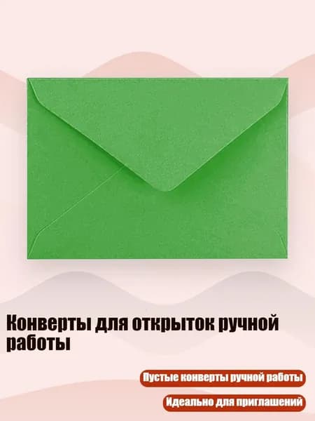 Конверты для открыток ручной работы, Зеленый