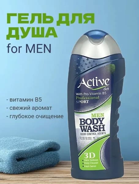 Гель для душа мужской, с витамином B5 "Спорт 3D" 400 мл