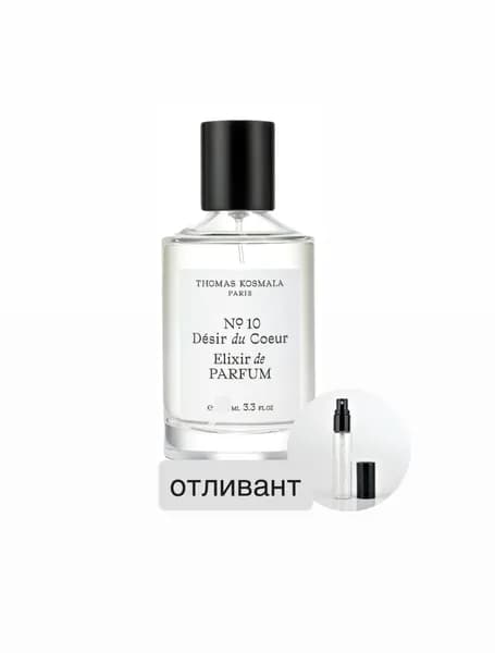 THOMAS KOSMALA No 10 Desir Du Coeur Elixir, отливант, автомайзер 2 мл