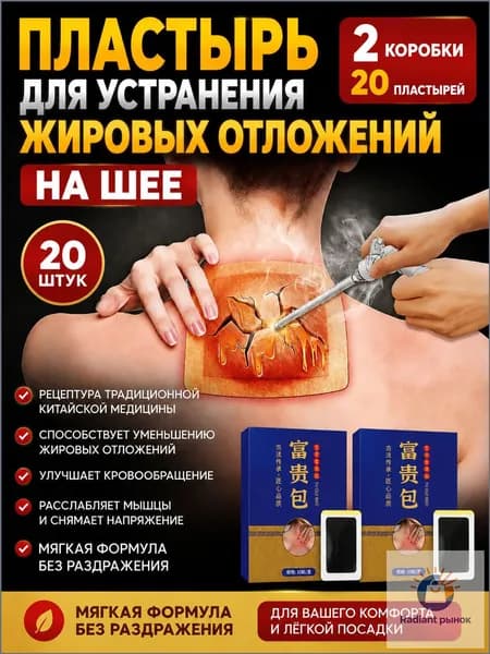 пластырь для устранения жировых отложений на шее Пластырь для коррекции линии шеи и устранения жира