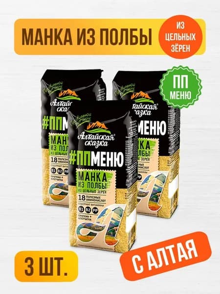 Манка из полбы 3шт