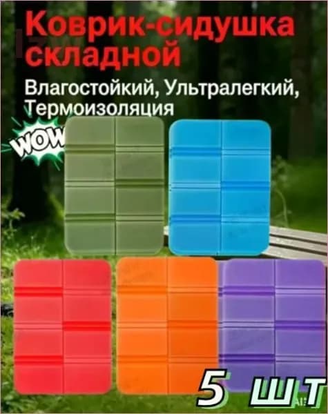 Наружная складная подушка