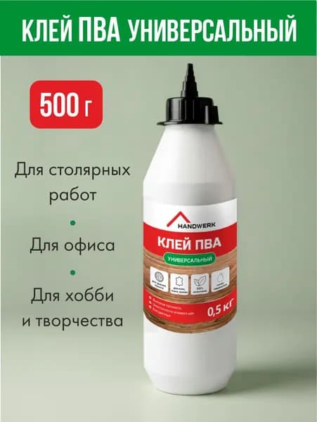 HANDWERK Клей канцелярский ПВАКожевенный, для декупажа 1 шт./ 500 г.