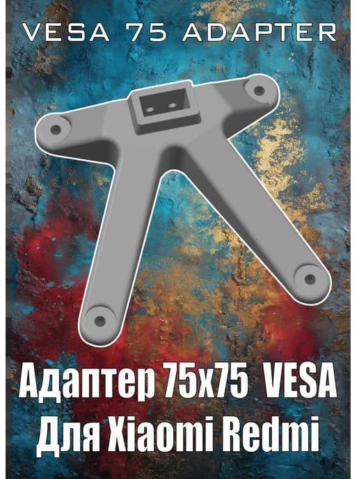 Крепление адаптер VESA для Xiaomi и Redmi 75х75