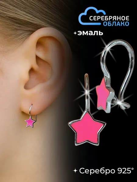 Детские серебряные серьги с эмалью Звездочки