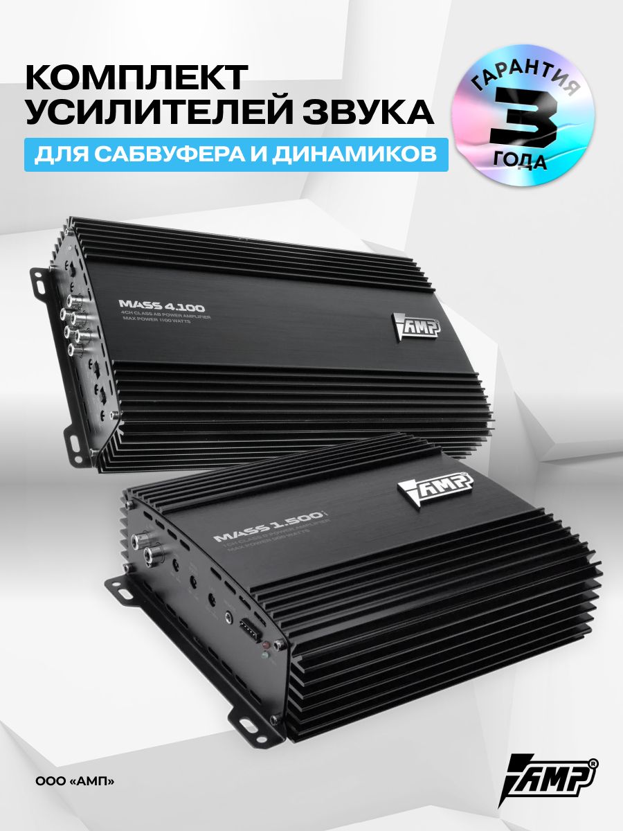 Комплект усилителей звука MASS 1.500 ver.2 + Mass 4.100