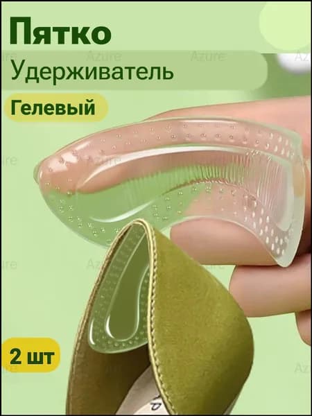 Вкладыш для обуви 2 шт
