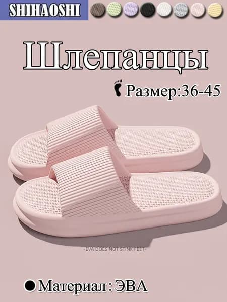 Шлепанцы