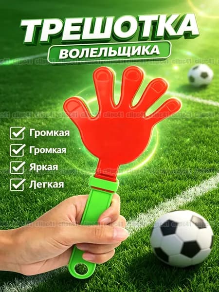 Ладошка трещотка болельщика, 24 см, 1 шт.