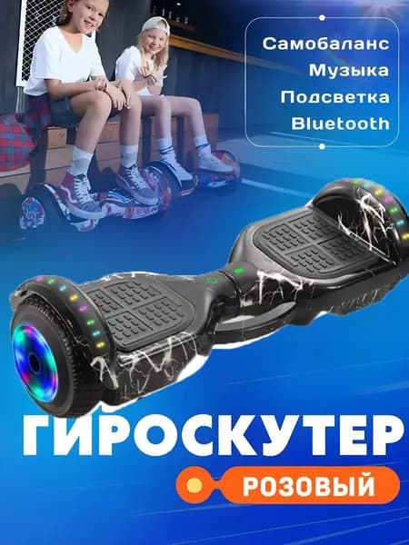 Гироскутер, диаметр: 6.5 (дюймы), черный