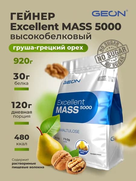 GEON Гейнер EXCELLENT MASS 5000, для набора массы, Груша-грецкий орех 920 гр.
