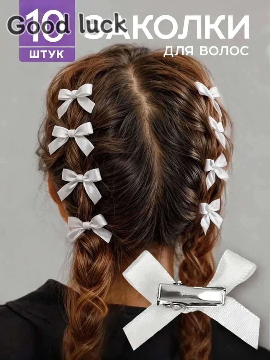 Заколка для волос 10 шт.